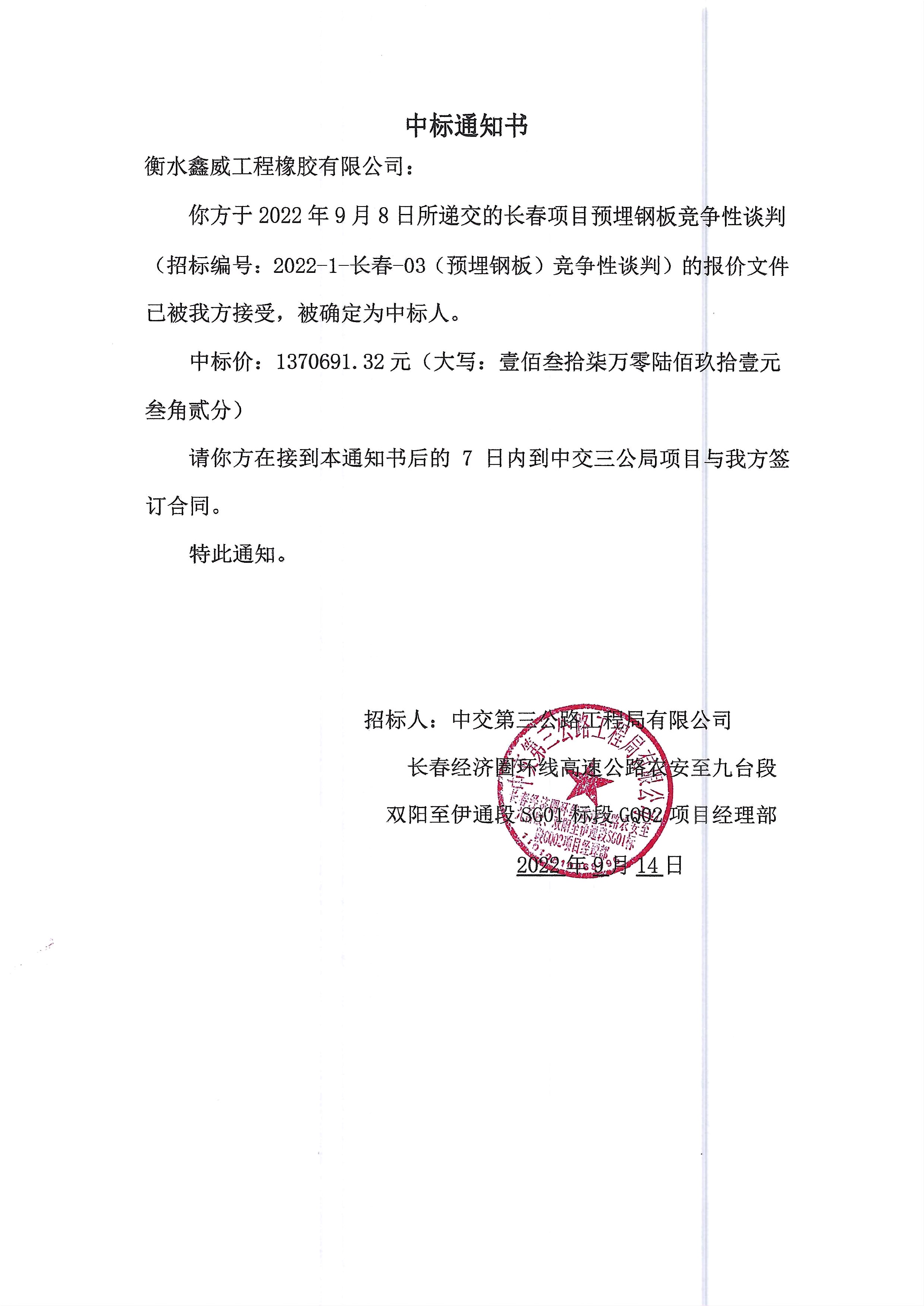 中交三公局預(yù)埋鋼板中標通知書.jpg