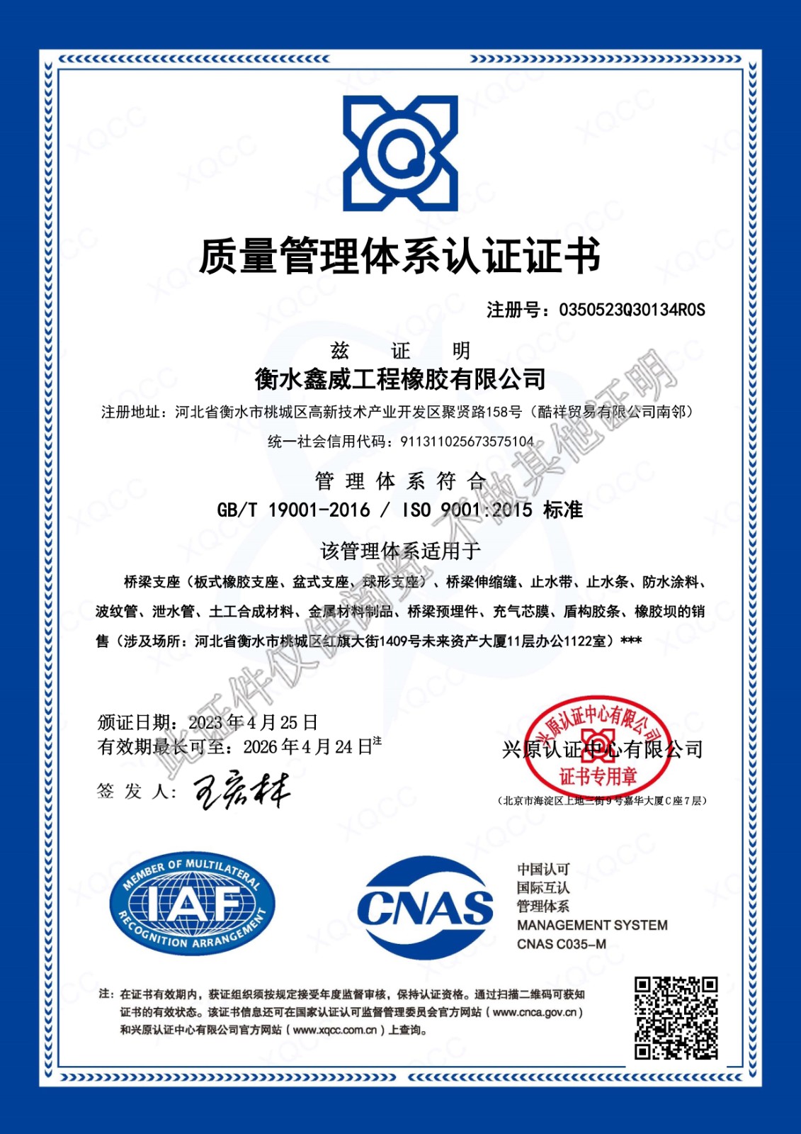 ISO-9001質(zhì)量管理體系認證